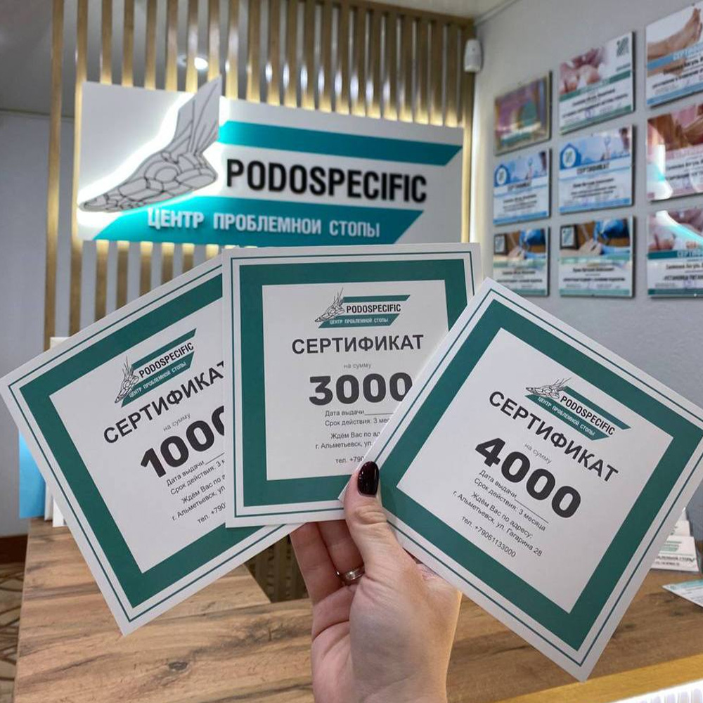 Подарочный сертификат Podospecific